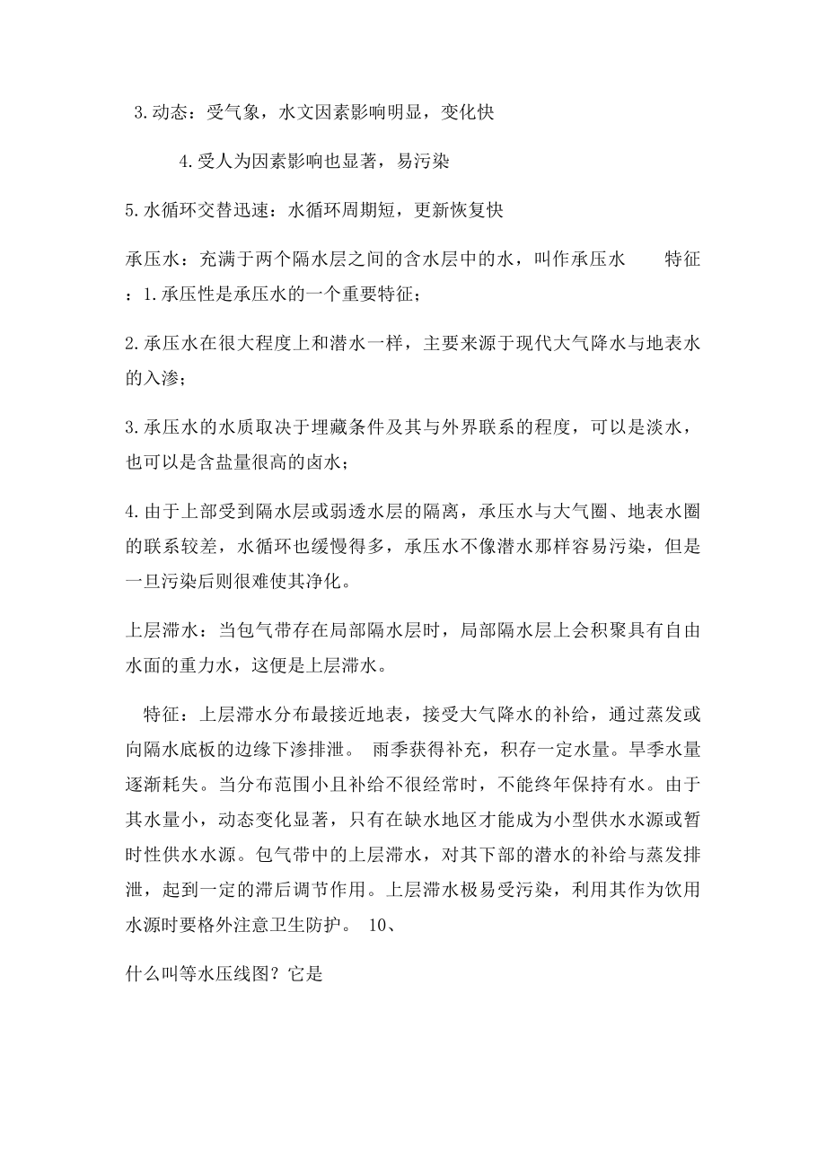 水文地质复习题华南理工大学.docx_第3页