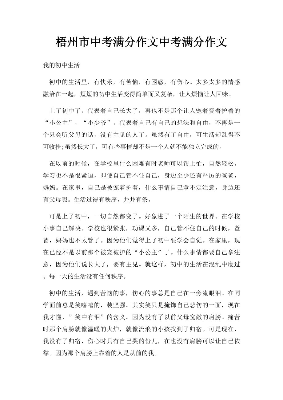 梧州市中考满分作文中考满分作文.docx_第1页