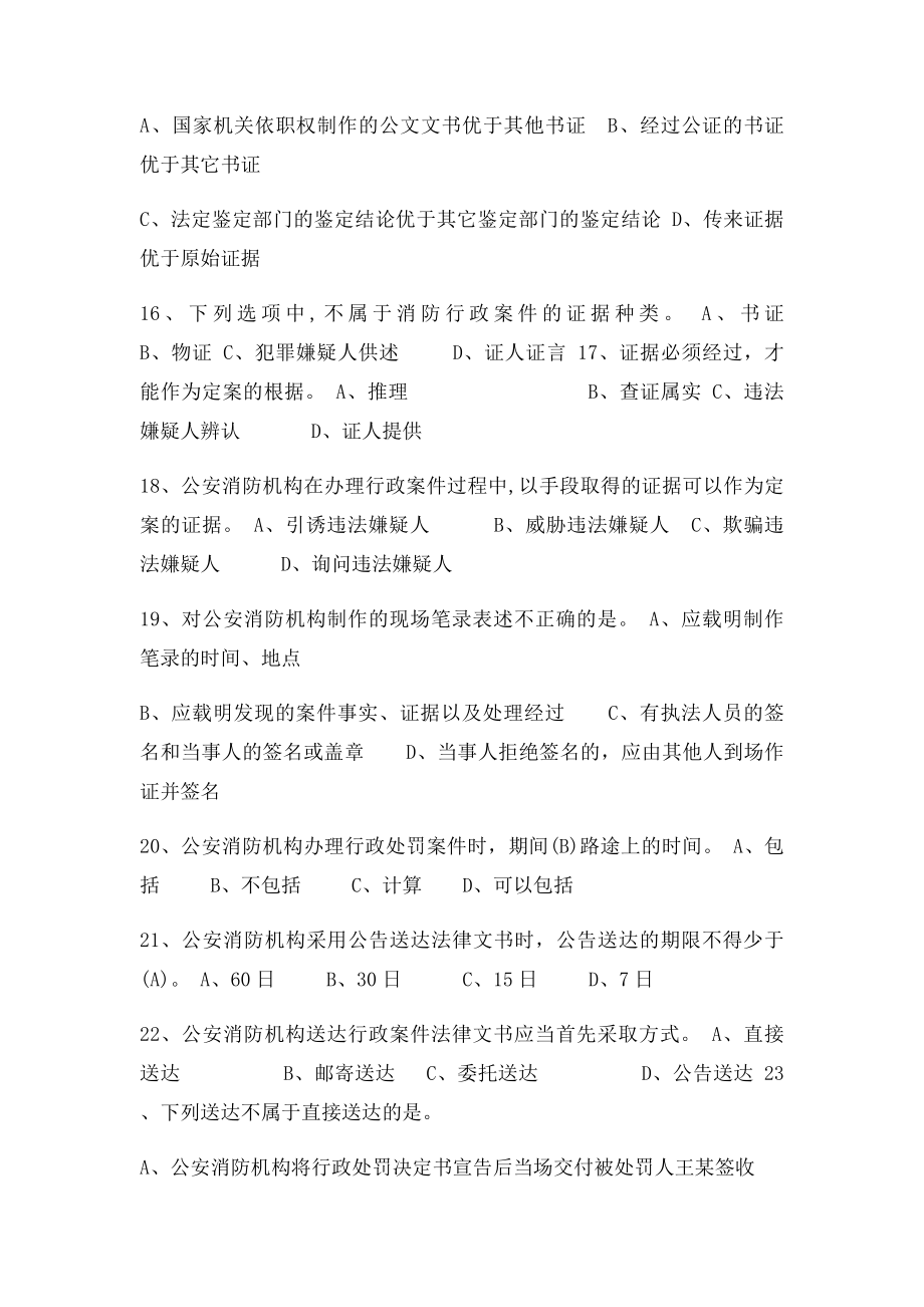 消防行政处罚.docx_第3页