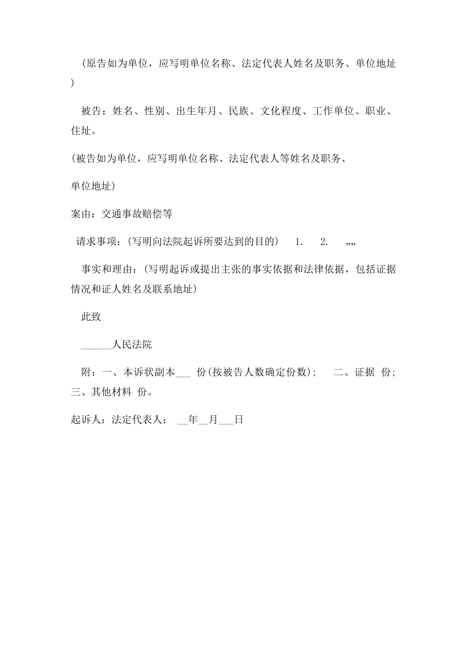 民事起诉状格式及范本(1).docx_第3页