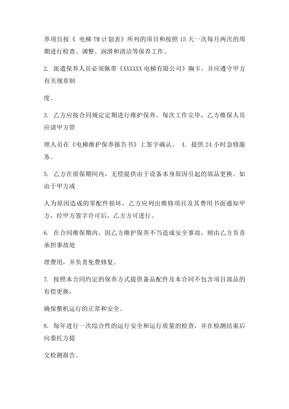 电梯免保合同样本.docx_第3页