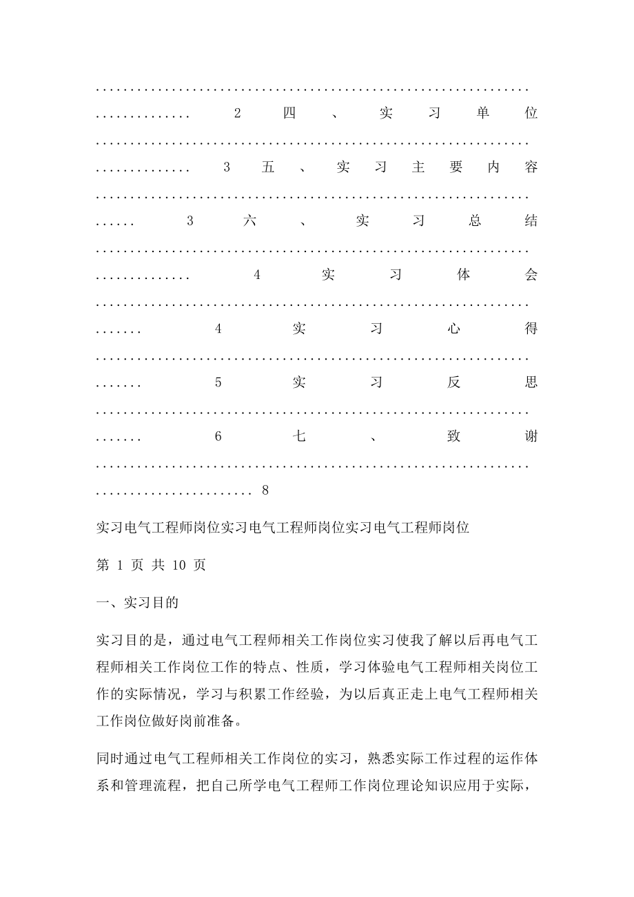 电气工程师岗位实习报告.docx_第2页