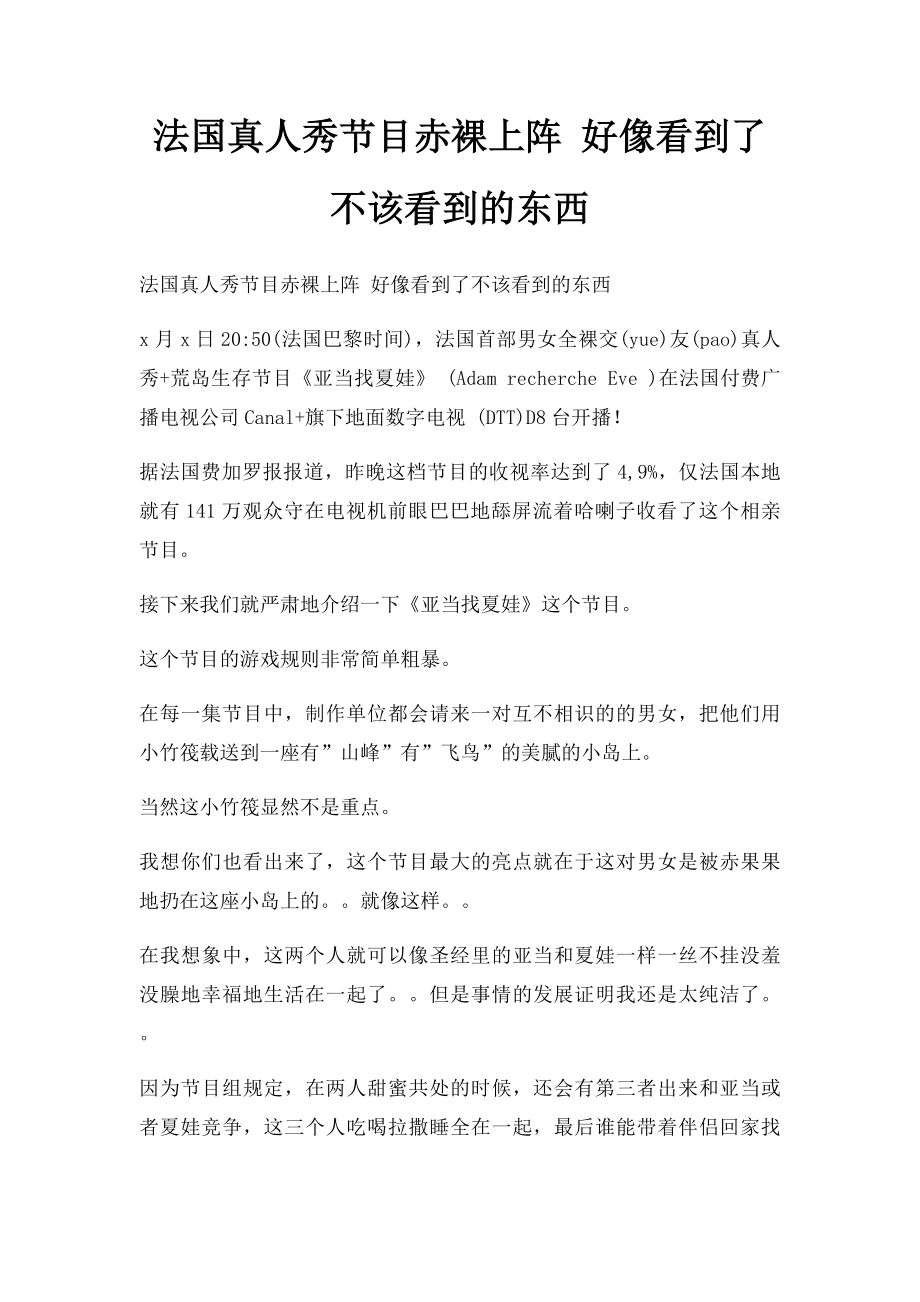 法国真人秀节目赤裸上阵 好像看到了不该看到的东西.docx_第1页