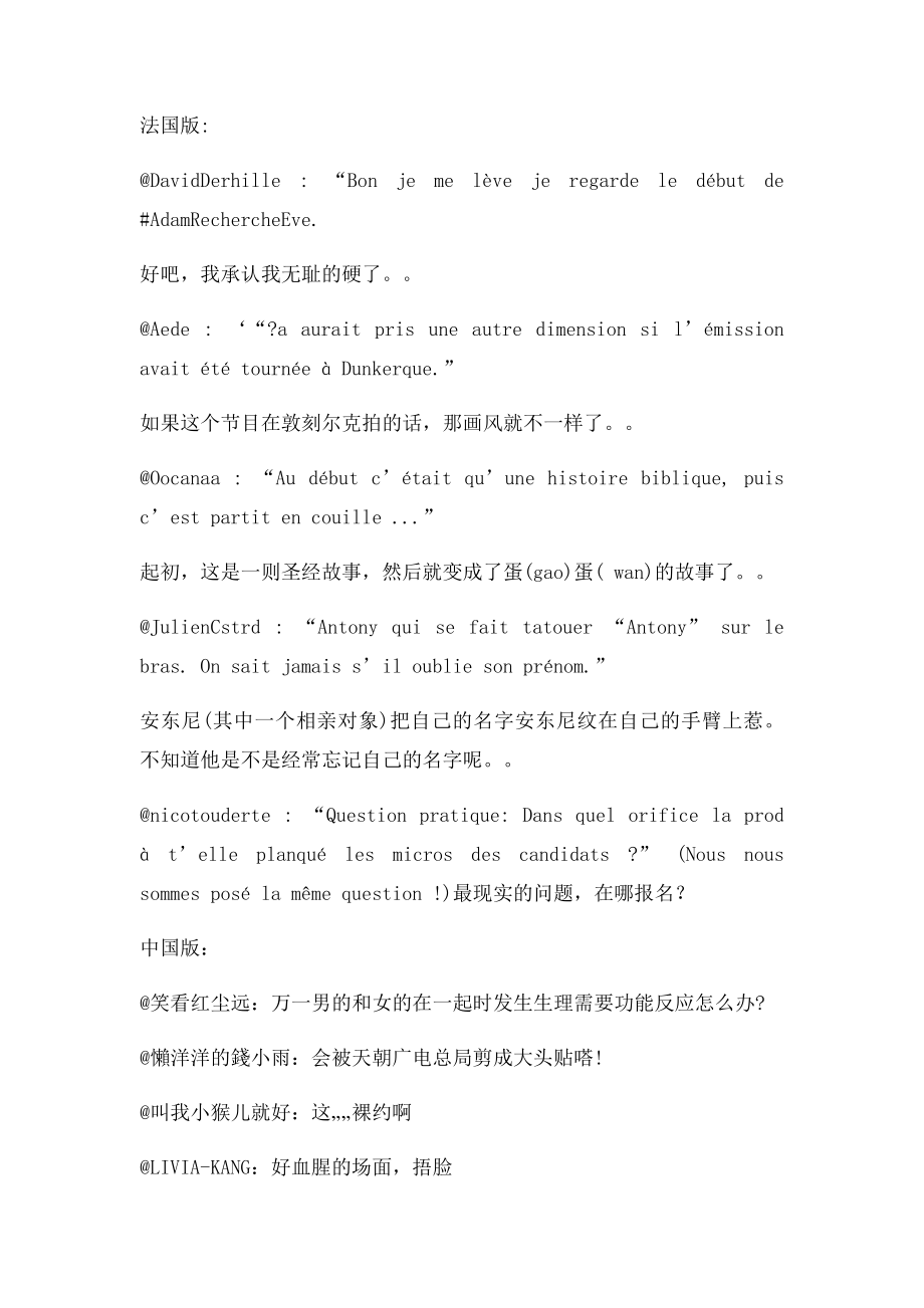 法国真人秀节目赤裸上阵 好像看到了不该看到的东西.docx_第3页