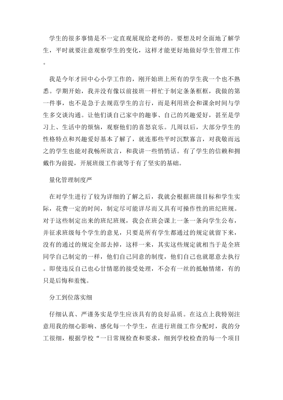 班主任工作经验交流会发言稿(4).docx_第3页