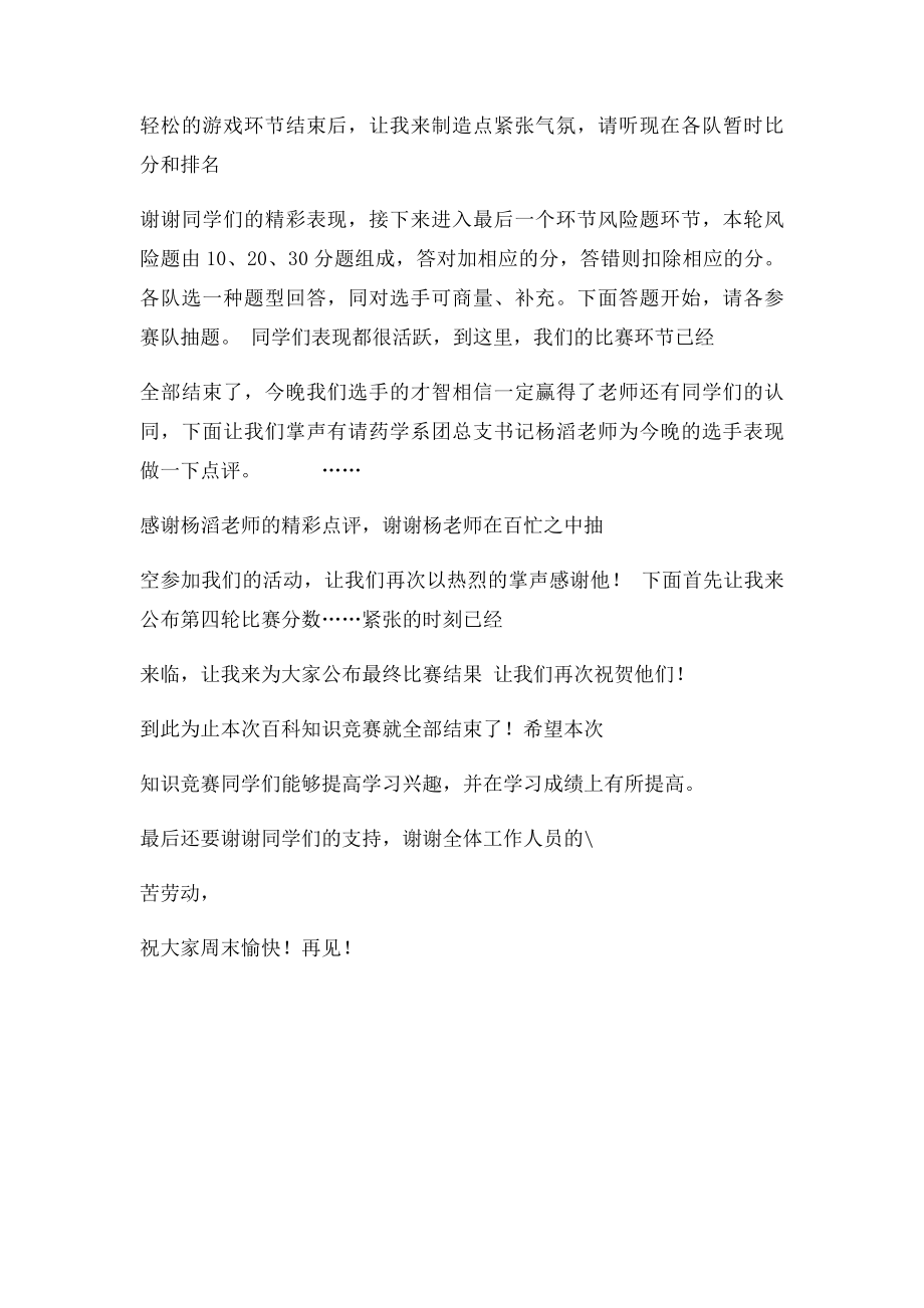 校园百科知识竞赛主持稿.docx_第3页