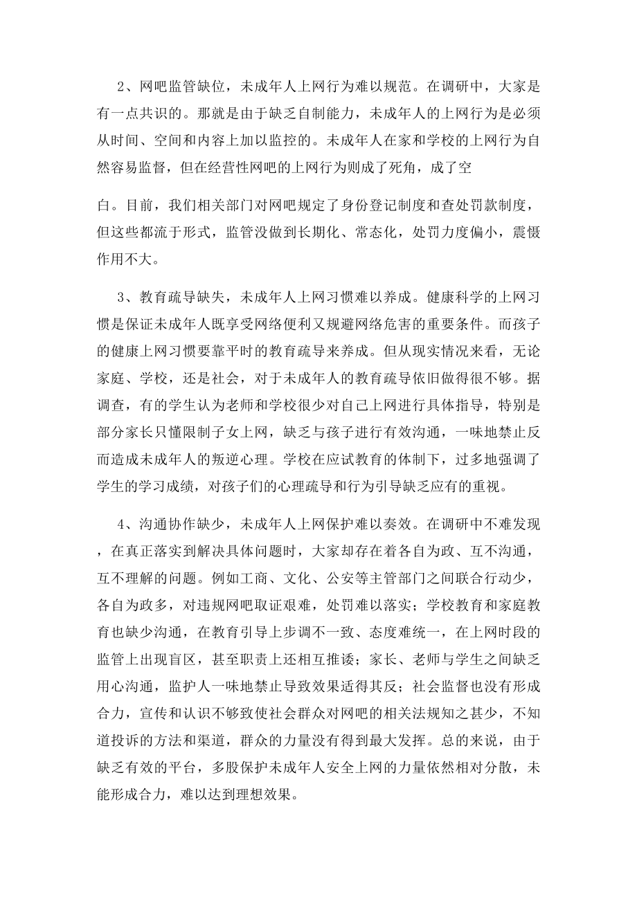 未成年人上网情况调研报告 .docx_第3页