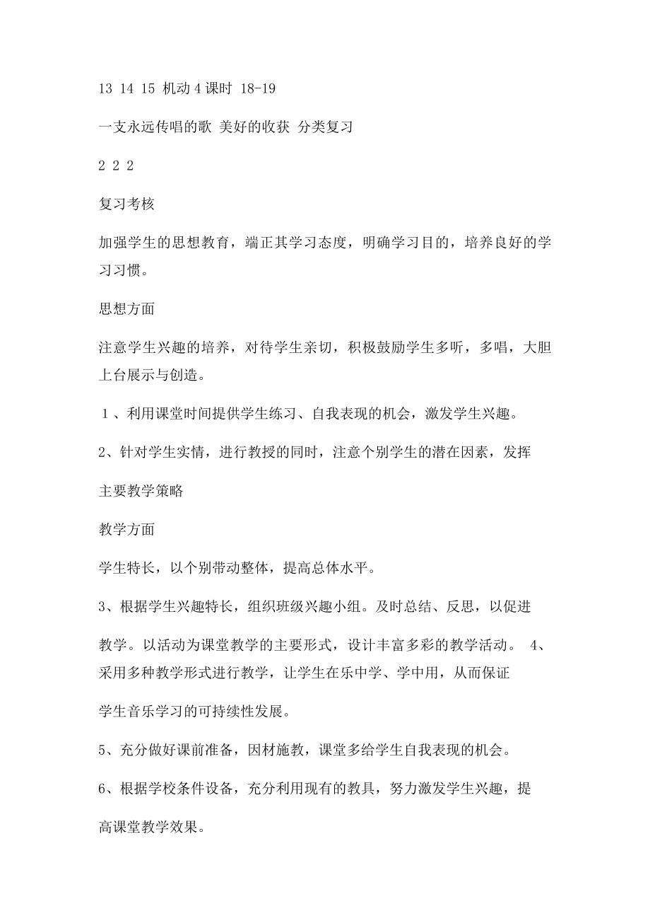 湘教六年级音乐下册教案(1).docx_第3页