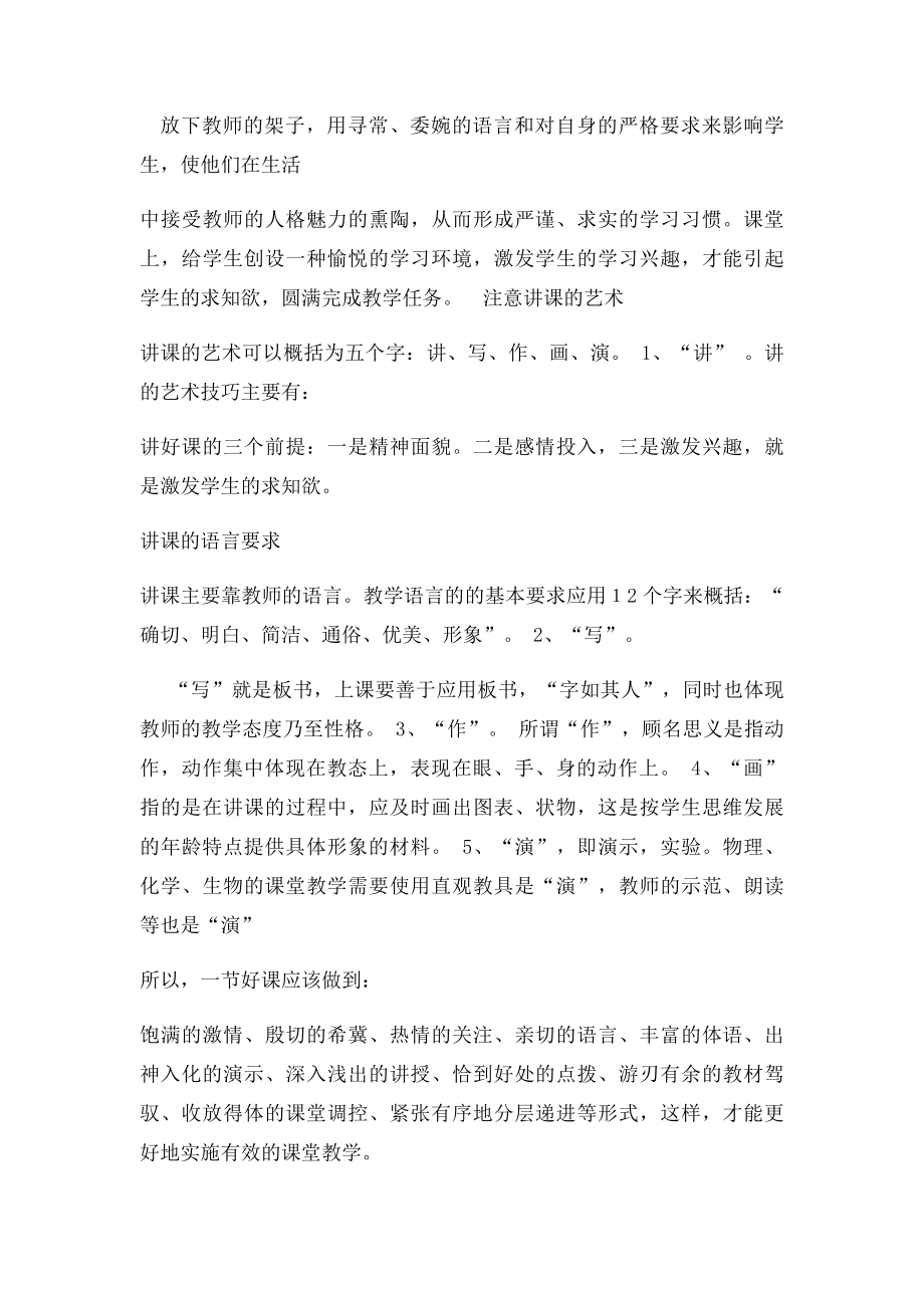 有效课堂教学学习心得体会.docx_第3页