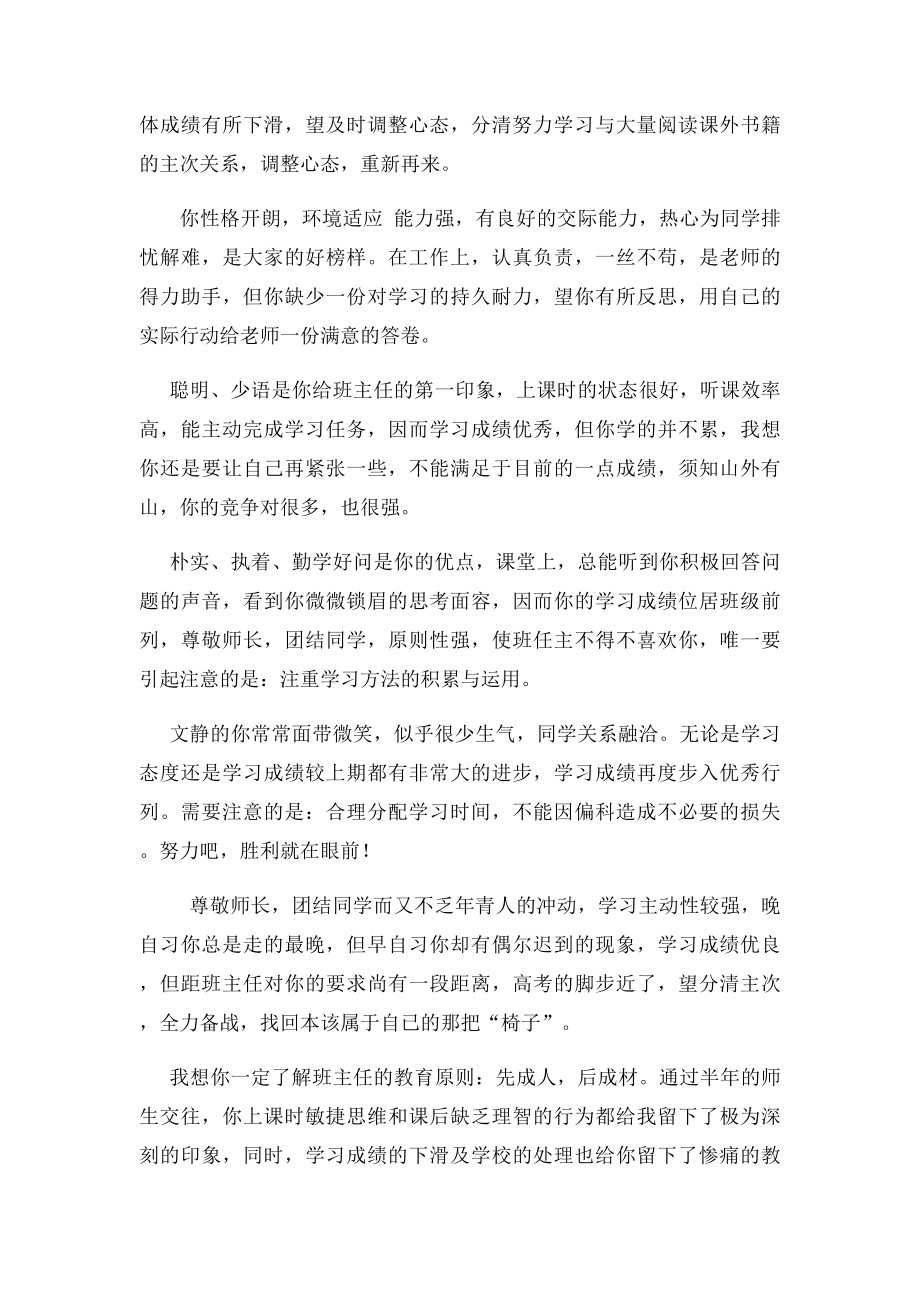 班主任期末评语寄语集锦(1).docx_第2页