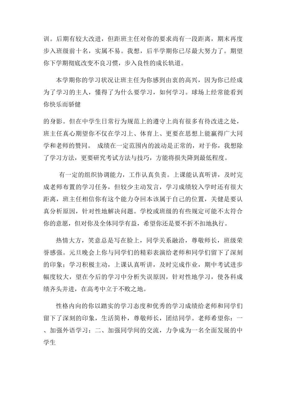 班主任期末评语寄语集锦(1).docx_第3页
