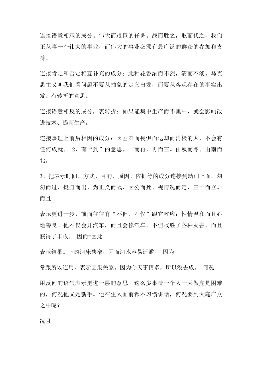 现代汉语连词意义及用法总结.docx_第2页