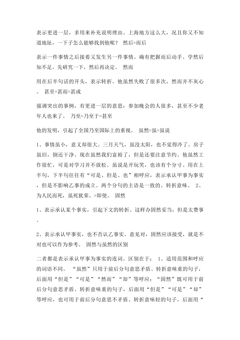 现代汉语连词意义及用法总结.docx_第3页