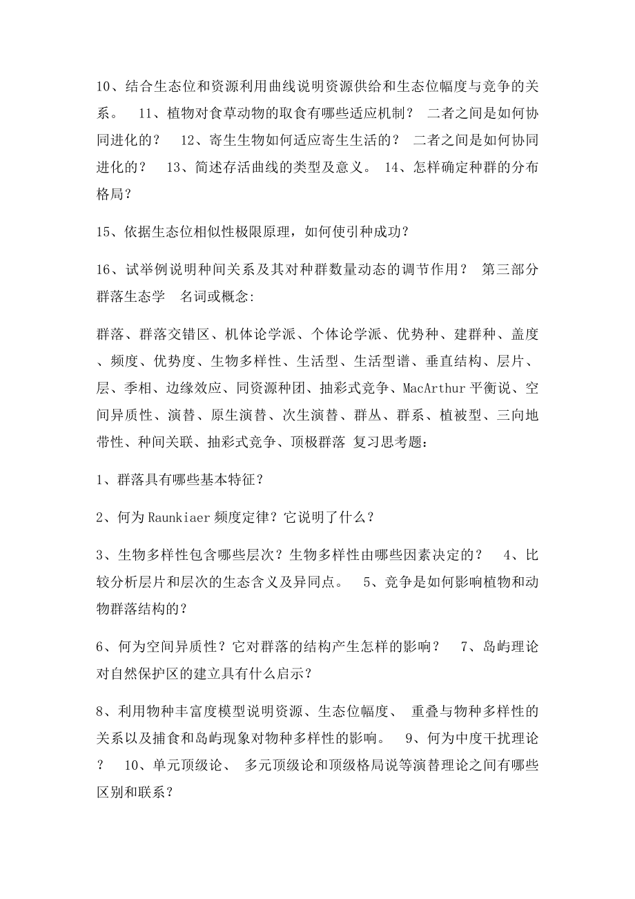 生态学作业习题.docx_第3页