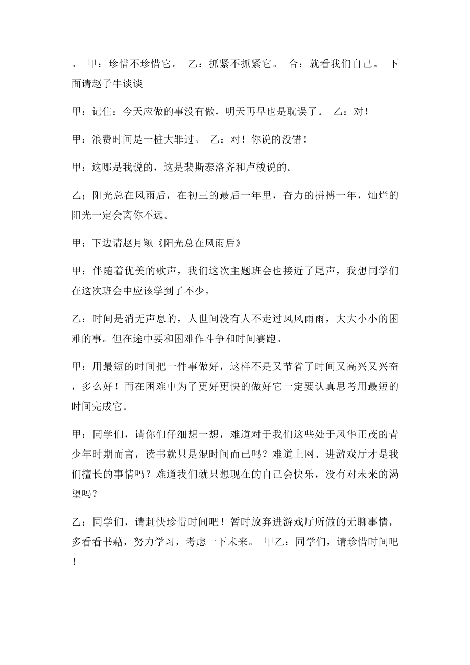 珍惜时间 奋力拼搏主题班会教案.docx_第3页