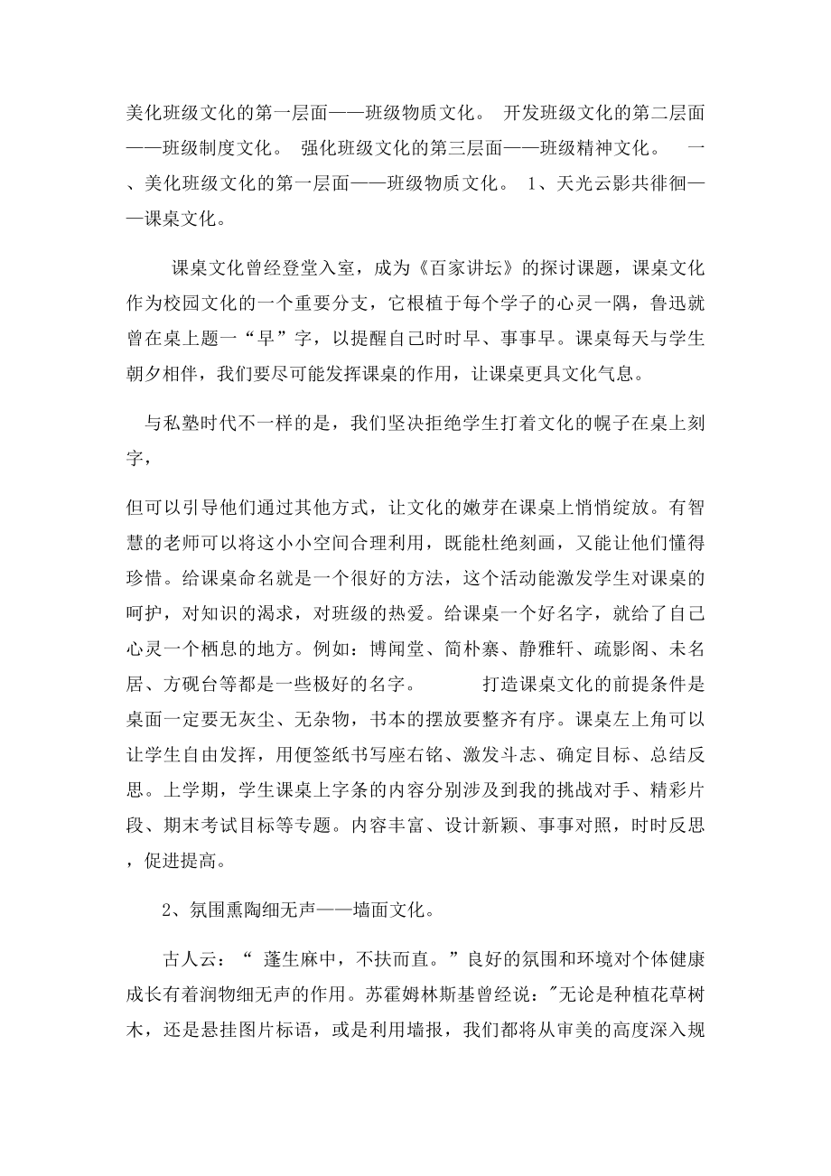 班级文化建设之我见.docx_第2页