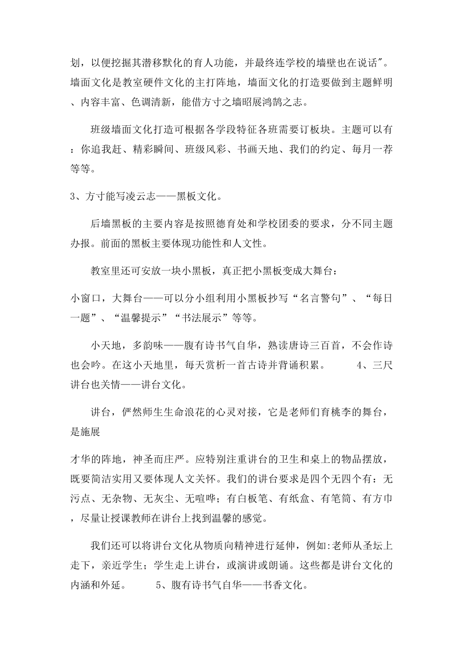 班级文化建设之我见.docx_第3页