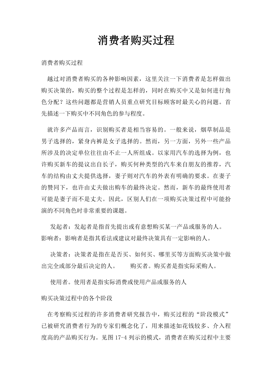 消费者购买过程.docx_第1页