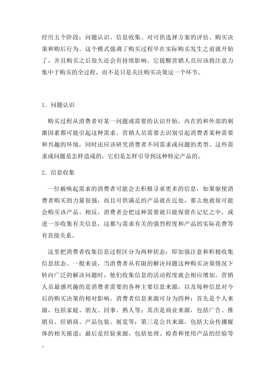 消费者购买过程.docx_第2页