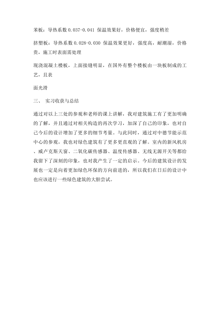 沈阳建筑大学工地实习报告.docx_第3页