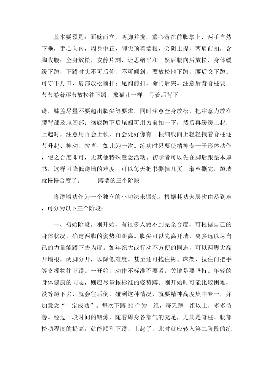 每天简单就能打通任督二脉.docx_第3页