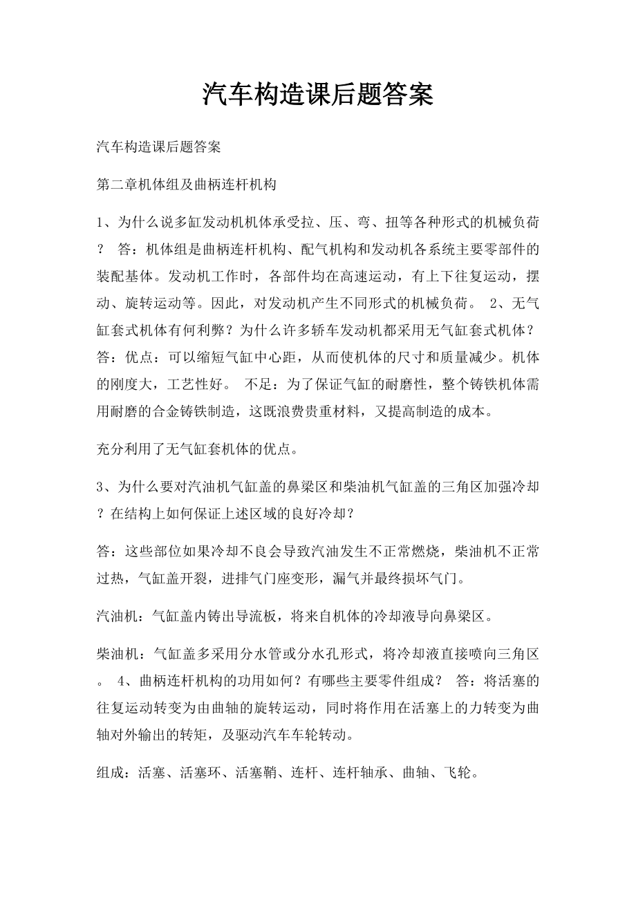 汽车构造课后题答案.docx_第1页