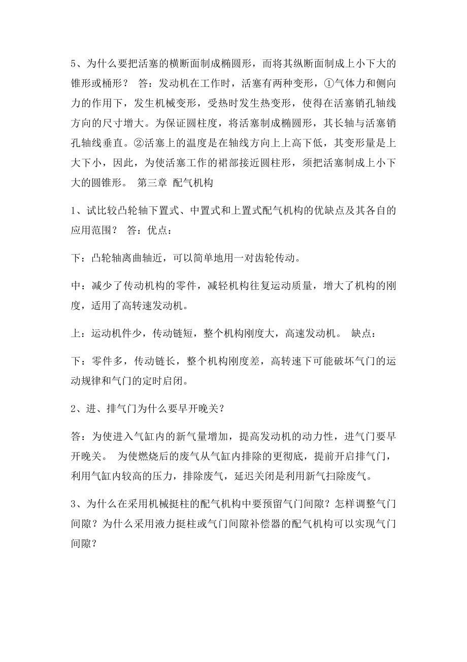 汽车构造课后题答案.docx_第2页