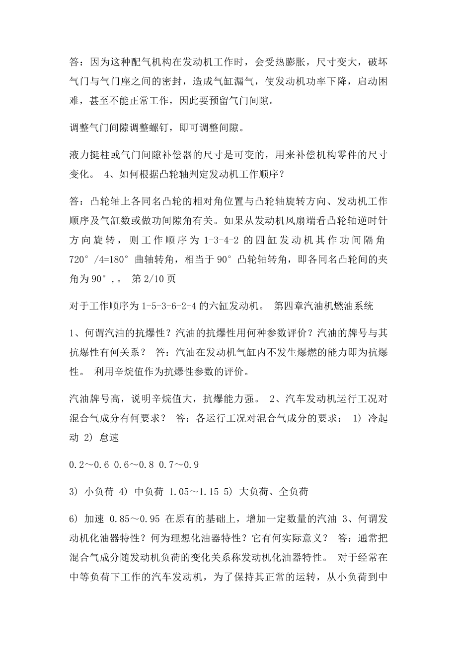 汽车构造课后题答案.docx_第3页