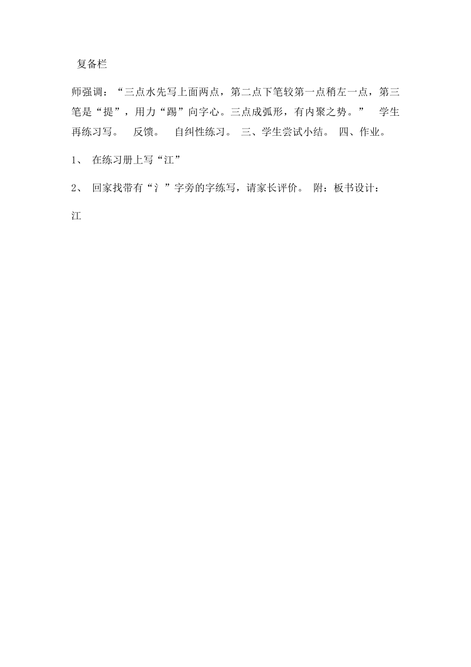 氵及江字的写法.docx_第2页