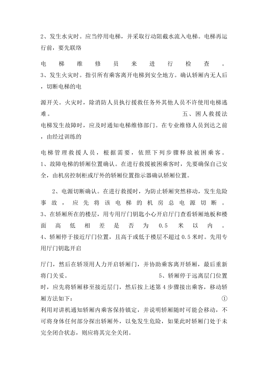 电梯维保实习周记.docx_第3页