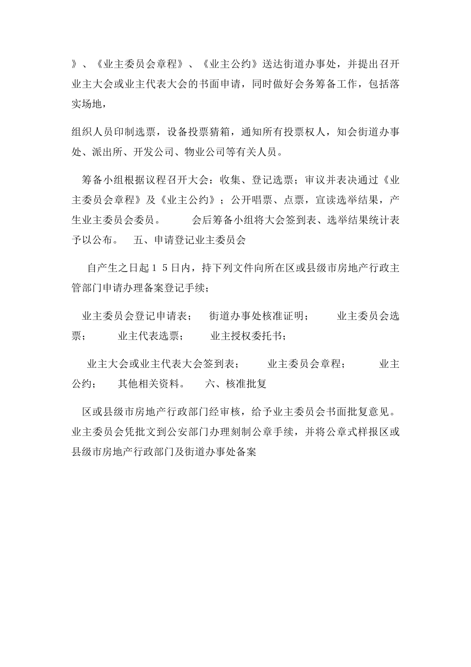 深圳市业主委员会成立程序.docx_第2页