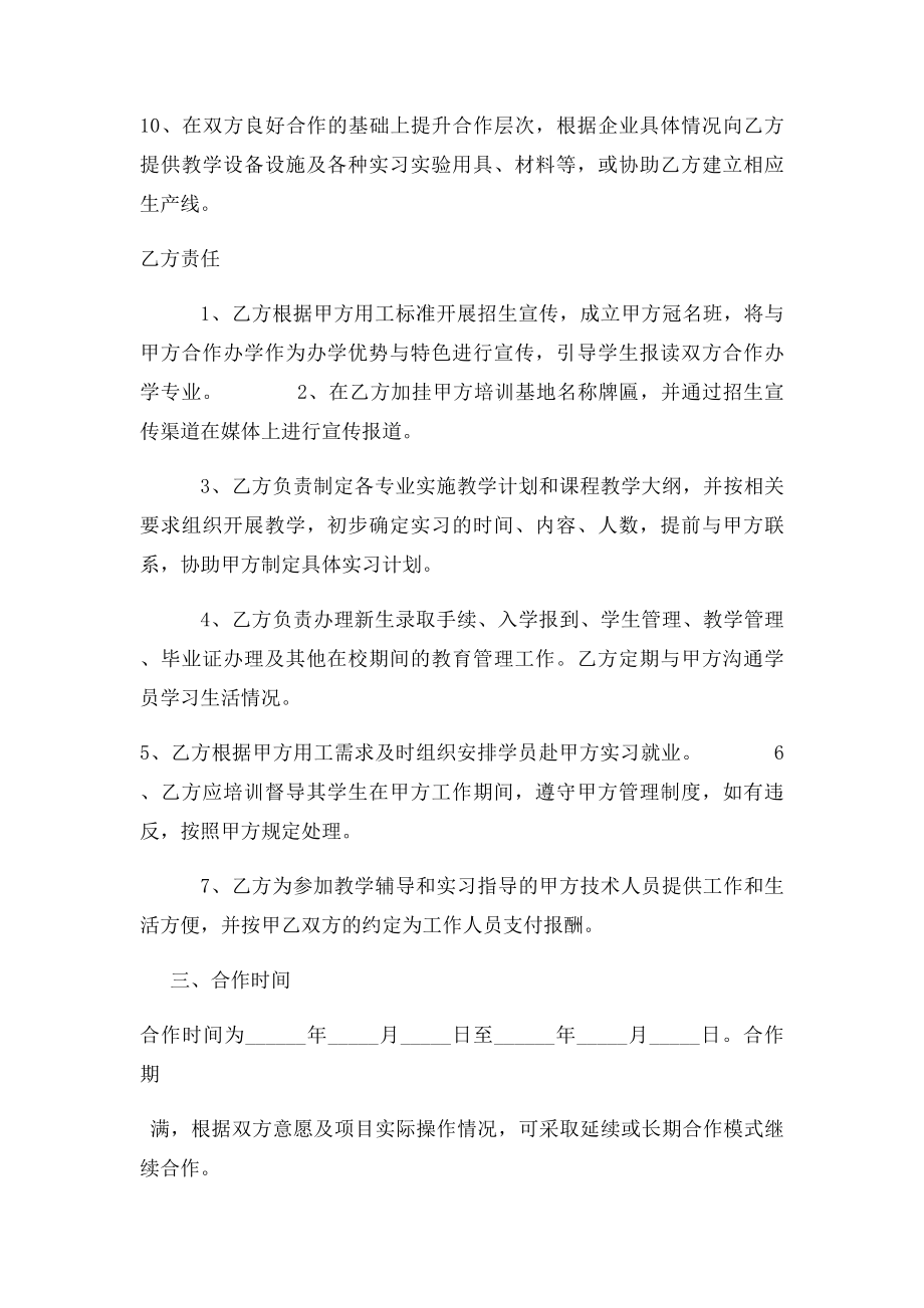 校企合作订单式培养冠名班合作意向书.docx_第3页