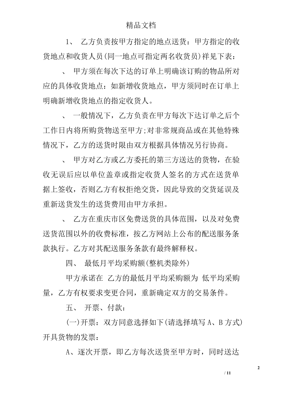 办公用品销售合同.doc_第2页