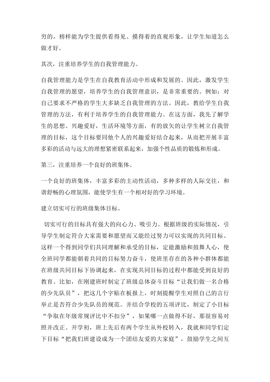 班主任总结 关于常规管理.docx_第2页