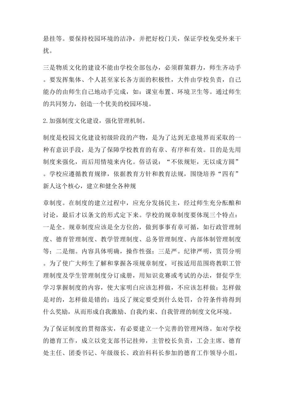 校园文化建设的内容和方法.docx_第2页