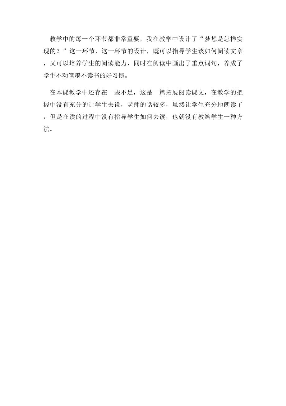 瑞恩的井 教学反思.docx_第2页