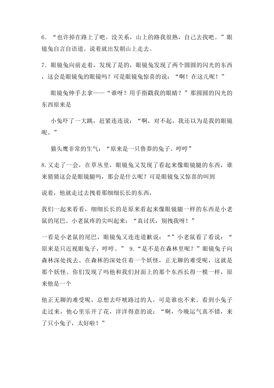 眼睛兔子教学设计.docx_第2页