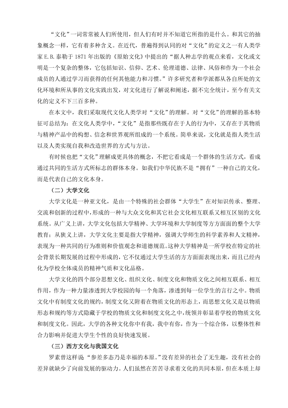 论中国文化背景下大学生的个性发展.doc_第3页