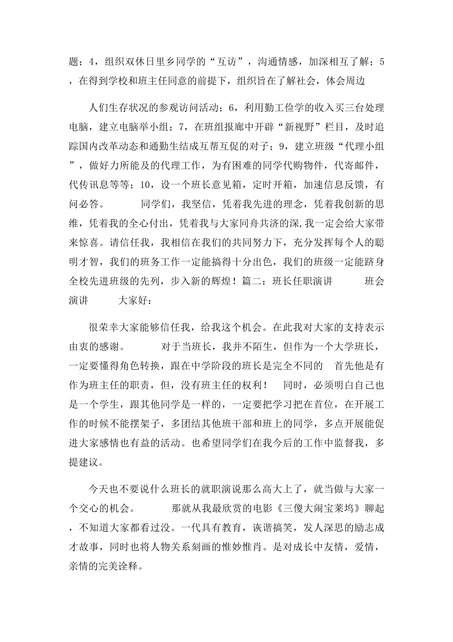 班长就职演说稿.docx_第2页