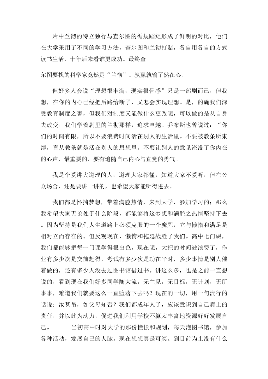 班长就职演说稿.docx_第3页