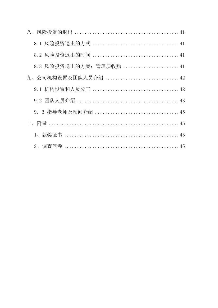 贝斯福电子科技有限公司商业计划书.doc_第3页