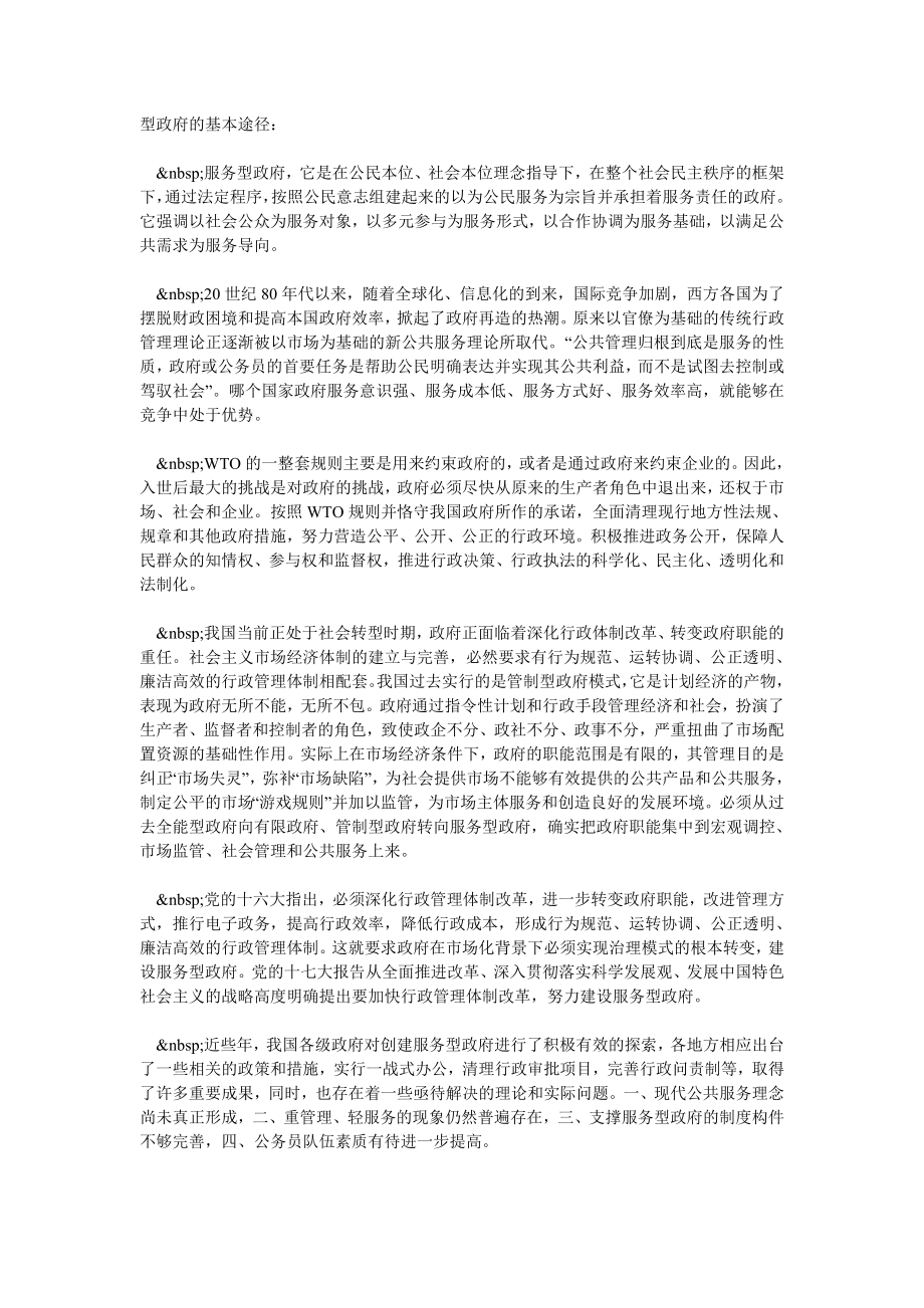 建设服务型政府的途径探讨.doc_第2页