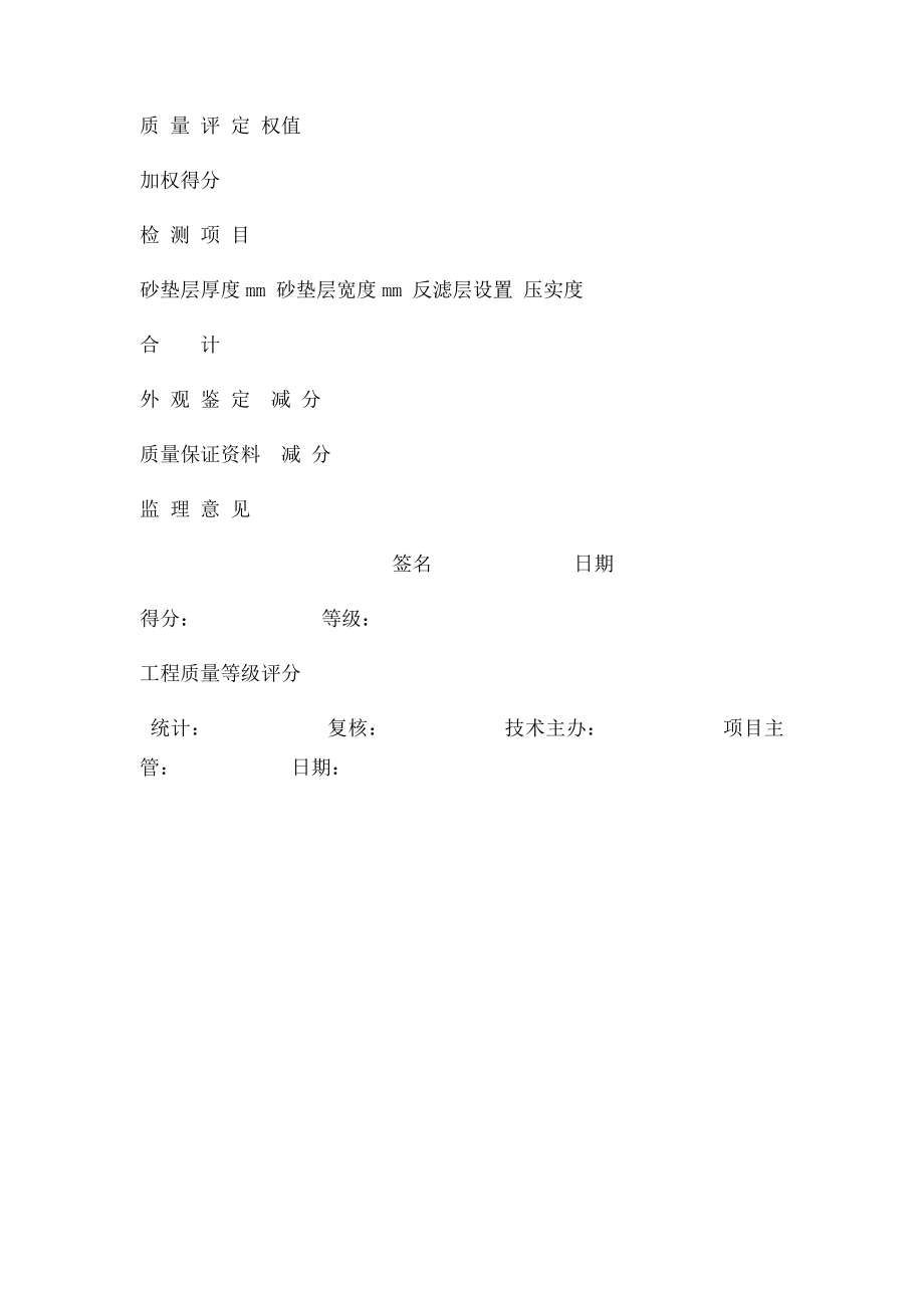 砂垫层质量检验评定表.docx_第2页