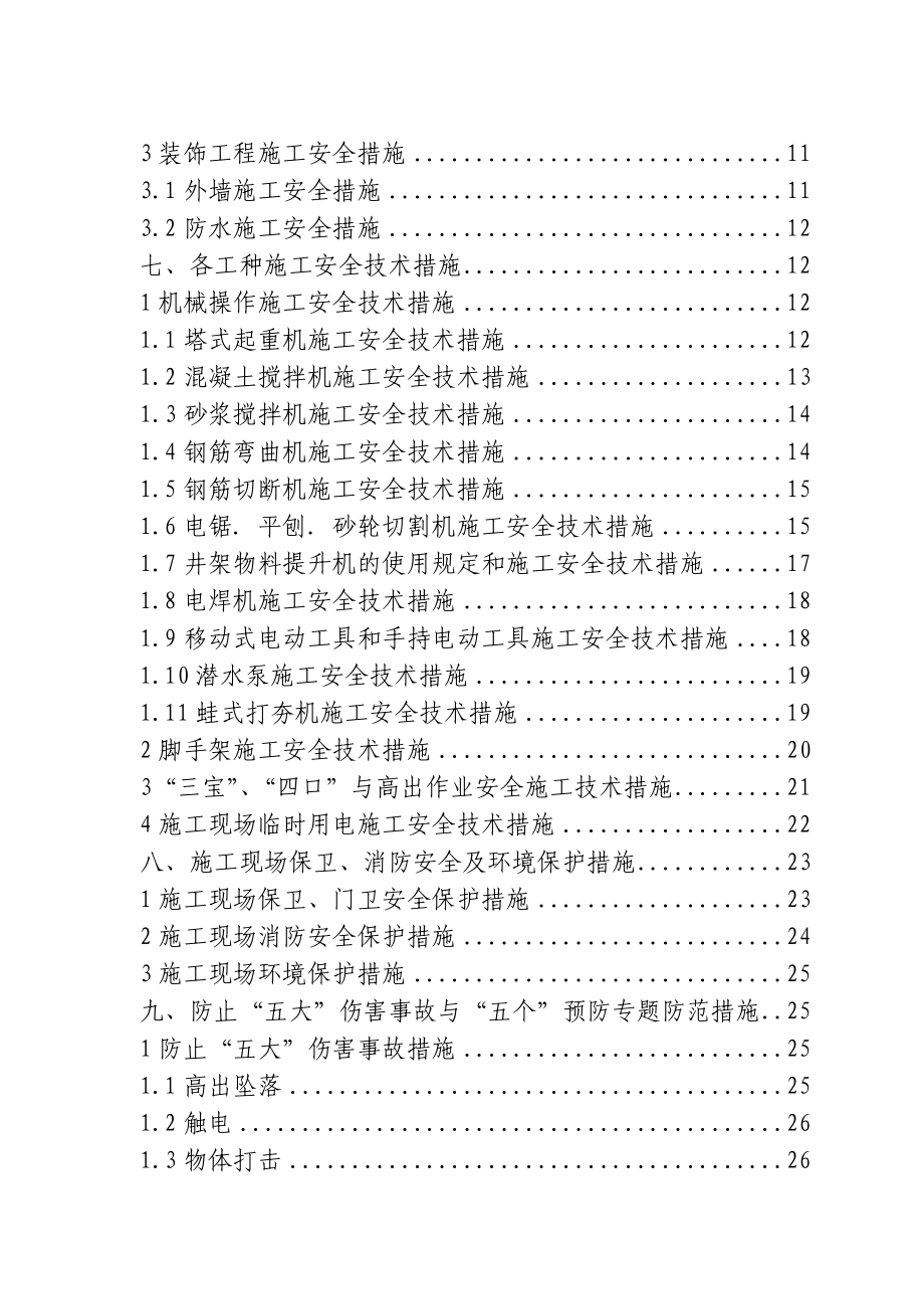 公司安全计划书 企业标准HSE计划书 煤化工程HSE安全计划.doc_第3页