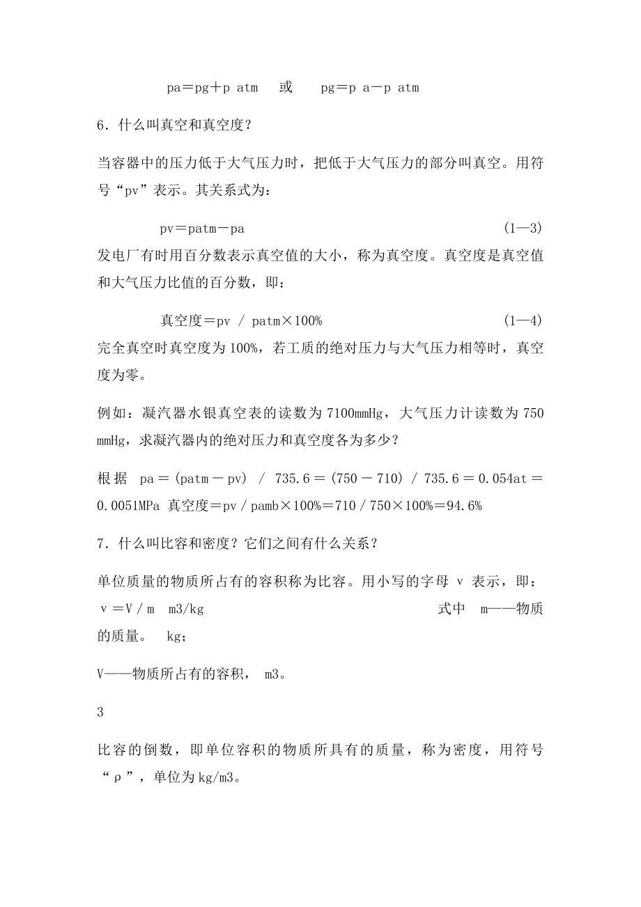 火电厂汽轮机运行技术问答.docx_第3页