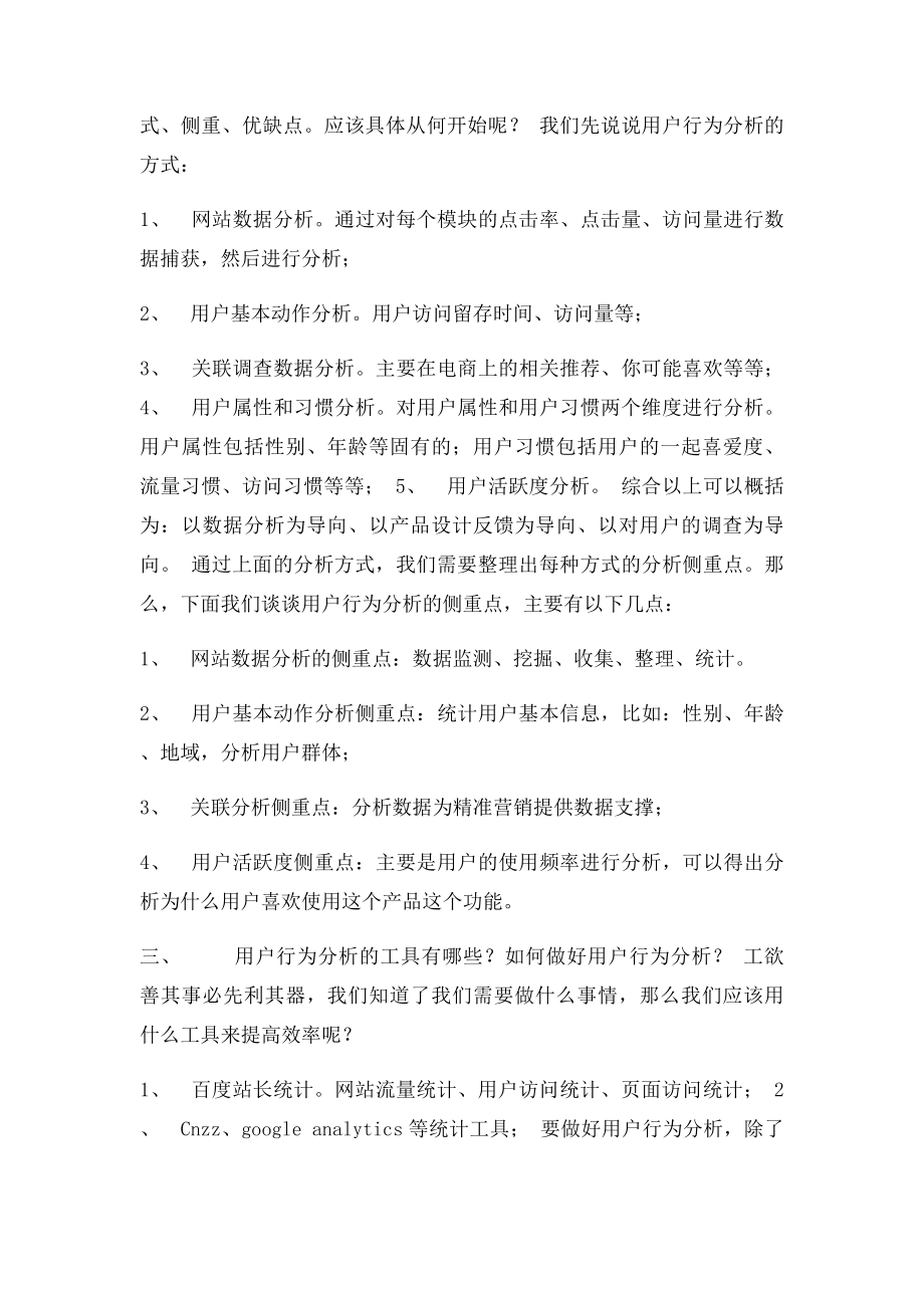 用户行为分析.docx_第2页