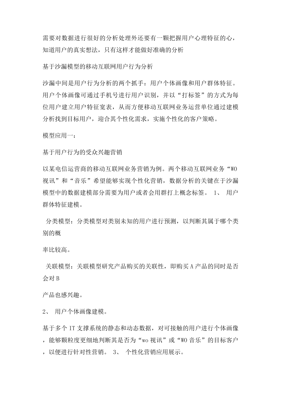 用户行为分析.docx_第3页