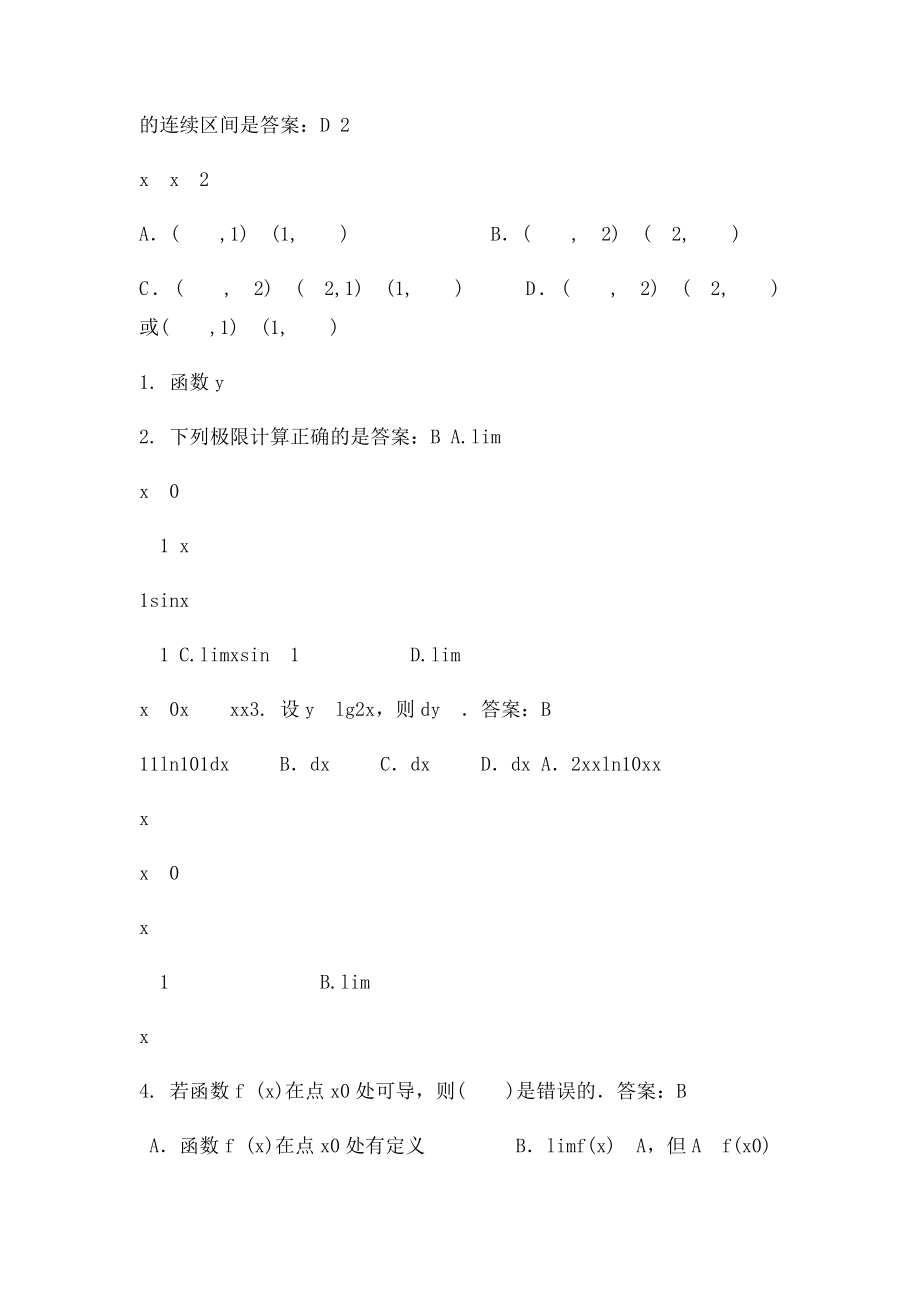 电大经济数学基础作业答案.docx_第2页