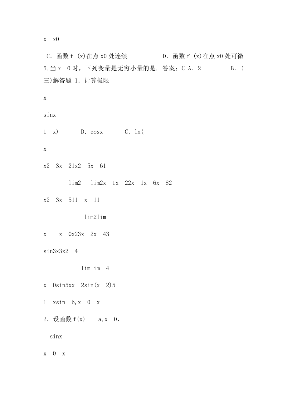 电大经济数学基础作业答案.docx_第3页