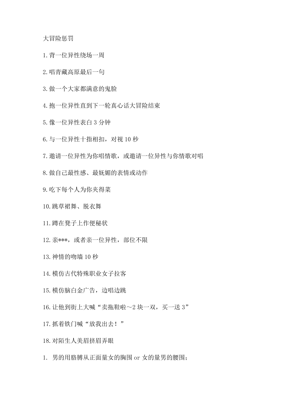 真心话大冒险经典问题惩罚以后.docx_第2页